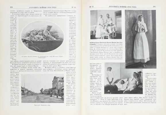 Летопись войны. [Еженедельный иллюстрированный журнал]. 1914—1915. № 1—24. Пг.: Ред.-изд. Д. Дубенский, 1914—1915.